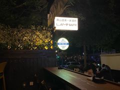-LAMP BAR 水烟音乐酒吧