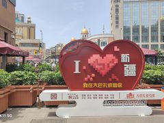 -新疆国际大巴扎