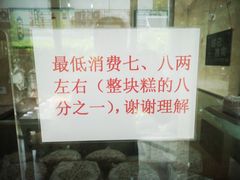 -杨招娣糕点(装驾桥巷店)