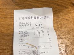 -古觉面片(科技路天朗蓝湖树店)