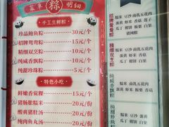 菜单-老妈宫粽球