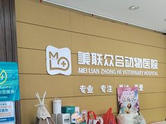 -美联众合动物医院·24h京西诊疗中心