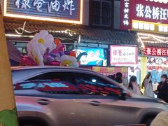 -王浩儿纪六孃甜皮鸭(乐山总店)