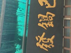 -小发锅巴菜铺(金辉家园店)