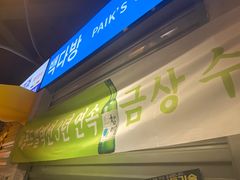 -Meet Sun韩式大排档(五一广场7MALL店)