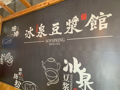 -冰泉豆浆馆(阳朔店)