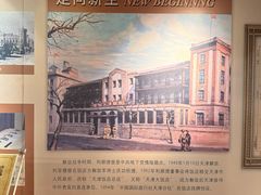 -利顺德博物馆