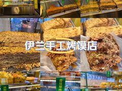 -西北伊兰手工烤馍店(大皮院店)