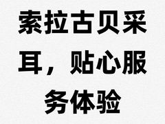 -索拉古贝(义乌北苑店)