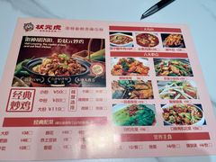 -状元虎.摇滚炒鸡.家常菜(义勇街店)
