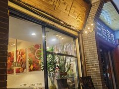 -豆爺小面(朱雀店)