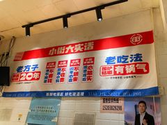 -郭记小街麻辣烫(南小街总店)