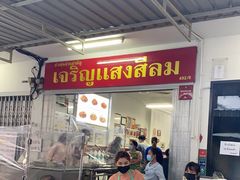 -Kha Mu Charoensang(Silom)