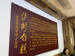 -泸州白糕(慈善路店)