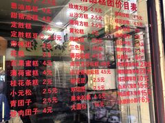 -荣阳楼(山塘街店)