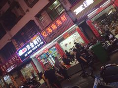 门面-忆海南海鲜(椰风巷第一市场店)