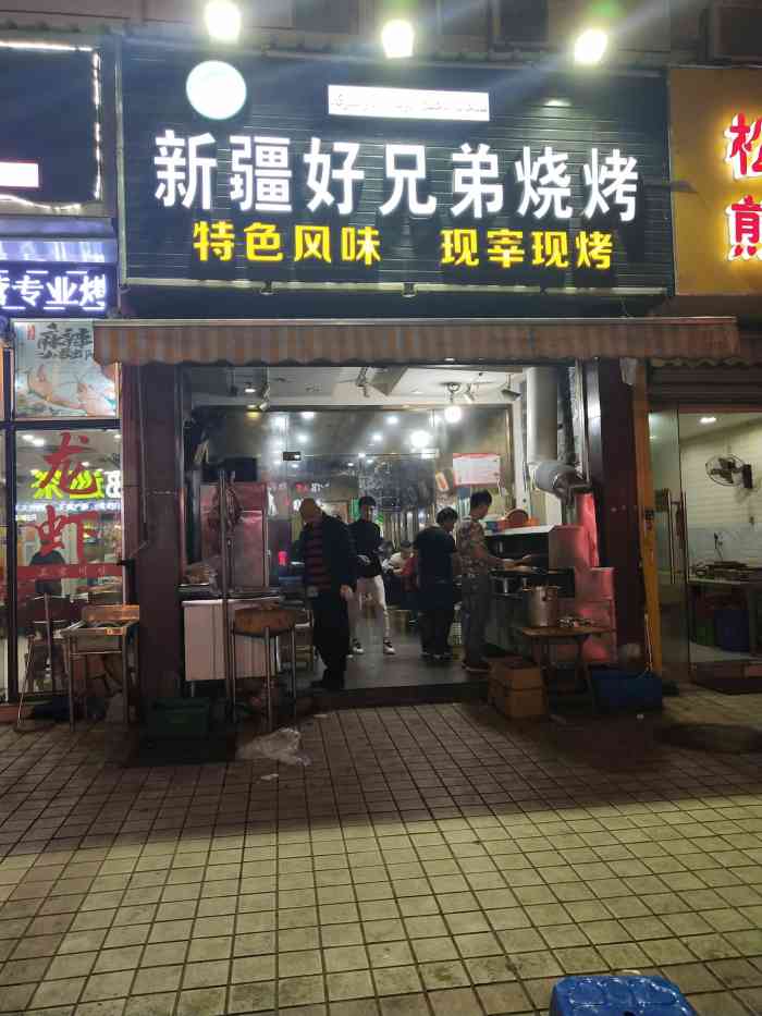 新疆好兄弟烧烤-"朋友聚餐一起去吃的,一到门口就能看到现切.