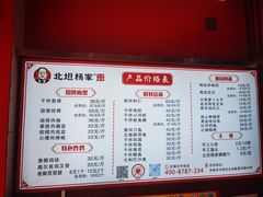 -北坦杨家干炸里脊(总店)