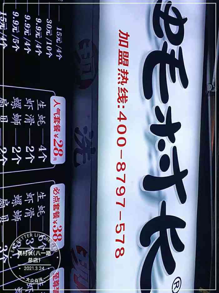 蚝村长(八一路总店)-"这家生蚝吃过很多次了,每次路过都等了很多.