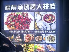 -福寿斋·老北京铜锅涮肉·烤鸭(顺义总店)