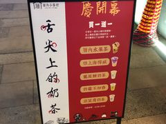 门面-厝内小眷村(东二环泰禾店)