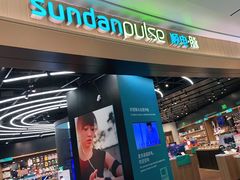 -sundanpulse顺电·脉(海岸城购物中心店)