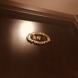 -时尚殿堂·颜SPA