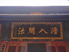 -宝通禅寺