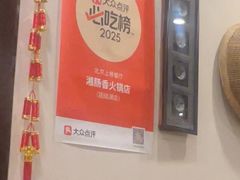 -湘肠香火锅店(团结湖店)