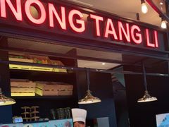 -弄堂里(新天地店)