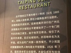 -太平馆西餐厅(北京路店)