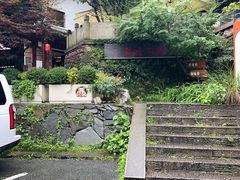 -龙井壹号·茶缘山景宴(龙井村店)