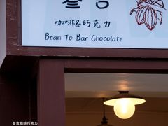-SANYAY叁言咖啡巧克力