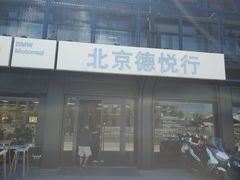-北京德悦行BMW宝马摩托车