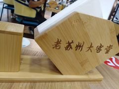 -老苏州大客堂·苏帮菜·松鼠桂鱼·苏州传统小吃(观前街人民商场店)