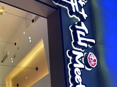 -鲜芋仙Meet Fresh(壹方城店)