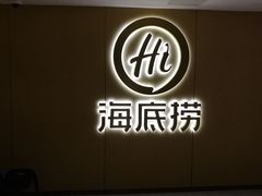 -海底捞火锅(九霄梦天地店)