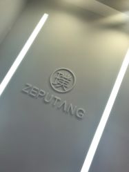 -泽璞堂美发沙龙