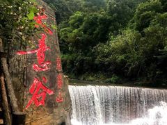 -华蓥山天意谷景区