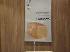 -银座仁志川·生吐司专门店(香港广场店)