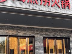 -海底捞火锅(牡丹园店)