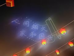 -芜湖方特东方神画