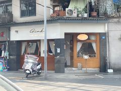 门面-Ginko银子(青龙街店)