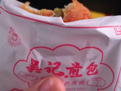 -煎意浓·吴记煎包(交通路店)
