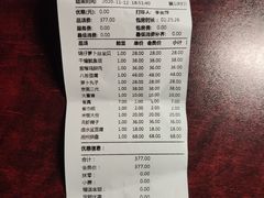 账单-三兴饭店