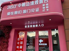 -图们国门景区