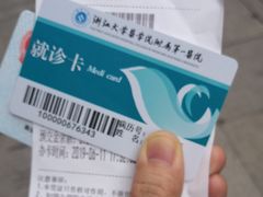 -浙江大学医学院附属第一医院(庆春院区)