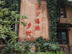 -恋乡太行水镇