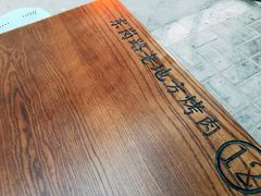 -老地方烤肉(东岗路店)