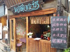 门面-一杯黔茶(西江千户苗寨古街店)